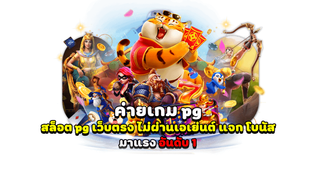 สล็อตเว็บตรง แตกง่าย